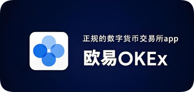 欧交易所下载所app官网下载